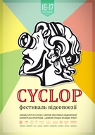 Конкурс відеопоезії «CYCLOP»  оголошує про початок прийому робіт