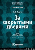 Вистава за п'єсою Ж. П. Сартра «За зачиненими дверима» у виконанні молодіжного театру «Маленька сцена»