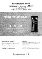 Вистава незалежної театральної групи AZAM "На Р як Роза" Райнера Хільдебрандта