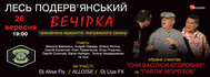 Вечірка на честь відкриття нового театрального сезону «Київський Революційний О***ний Театр» (найкращі моменти спектаклів "Сни Васіліси Єгоровни" та " Павлік Морозов" за п’єсами Леся Подерв’янского)