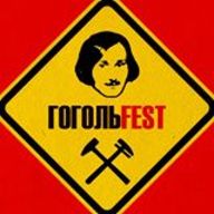 Заходи АртПоля на ГогольFESTі