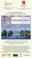 Виставка живопису Альфонса Кулаковського «…звідти і звідси…»