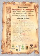 Фестиваль «Республіка Мамайщина» (Сергій Василюк, Іван Леньо, Володимир Гонський, Вайрон та ін.)