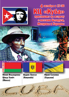 Творчий візит поетів з Молдови, Білорусі, України