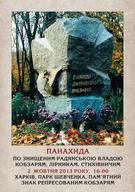 ПАНАХИДА по знищеним радянською владою кобзарям, лірникам, стихівничим