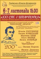 Концерт з нагоди Дня писемності та 200-річчя з дня народження Тараса Шевченка