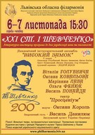 Концерт з нагоди Дня писемності та 200-річчя з дня народження Тараса Шевченка