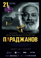 Показ фільму «Параджанов»