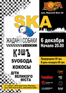 Концерт Сергія Жадана та «Собак у космосі»