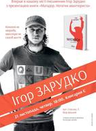 Презентація нової прозової книги Ігоря Зарудка «Матадор. Нотатки авантюриста»