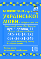 Безкоштовні курси української мови в Культурному центрі «Арт-Вертеп»