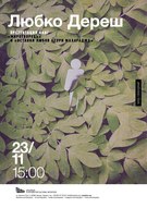 Презенація нових книг «Миротворець» та «Остання любов Асури Махараджа» Любка Дереша