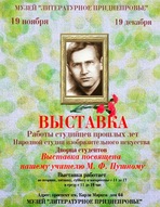 Виставка студійців М.Ф. Пушного