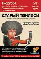 Святкування одного з головних і найбільш улюблених свят Грузії - Гіоргоба або день святого Георгія Побідоносця