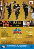 Jazz & Lounge Фестиваль (Артемій Троїцький, Роман Гриньків, Ліка Бугаєва та ін.)