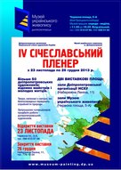 Виставка робіт сучасних художників дніпропетровщини «Січеславський пленер – 2013»