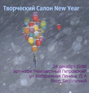 Творчий салон в арт-кафе «Невідомий Петровський»