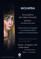 Виставка ікон «Молитва» Лева Скопа