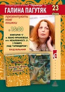 Презентація книг Галини Пагутяк «Кожен день інший» та «Записки Білого Пташка»