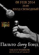 Концерт гурту «Пальто Sorry Бенд»
