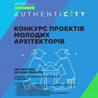 Конкурс проектів молодих архітекторів