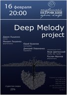 Концерт Deep Melody project [jazz]