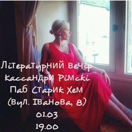 Кассандра Рімскі у пабі Старик Хем