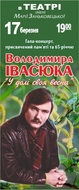 Гала-концерт, присвячений памяті та 65-річчю Володимира Івасюка