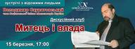 Музичний вечір з Володимиром Скуратовським, членом Національної Спілки композиторів України.