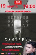 Показ кримськотатарського фільму "Хайтарма". Кіноакція на підтримку Криму