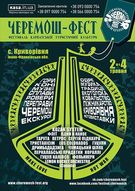 Програма "Черемош-фест 2014"