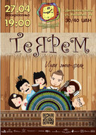 Концерт гурту «Теярем»