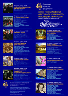 XXXІІI Міжнародний фестиваль музичного мистецтва «Віртуози»