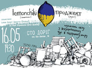 16.05 (пт) - Інтернаціональний бенд «Lemonchiki Проджект» у Полтаві!