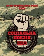 IX Міжнародний фестиваль поезії «Київські Лаври»