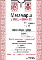 Мегамарш у вишиванках за участі гурту Вертеп