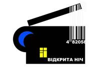 Фестиваль кіно «Відкрита Ніч – Дубль 17»