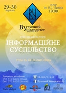Освітній проект «Вуличний Університет. dp» - «Інформаційне суспільство»