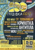 Фестиваль «Стопудівка 2014» (Крихітка, Антитіла, Гражданин Топинамбур та ін.)