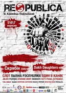 Фестиваль «Республіка 2014» (Скрябін, Поліна Республіка, Sciana, Тінь Сонця, Dakh Daughters та ін.)