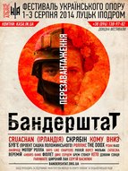 Фестиваль українського духу «Бандерштат 2014» (МоторРолла, Веремій, Кому Вниз, Фіолет, Скрябін та ін.)