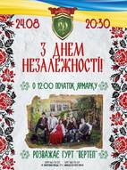 Святкування Дня Незалежності України з гуртом Вертеп