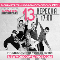 Відкриття п'ятнадцятого танцювального сезону