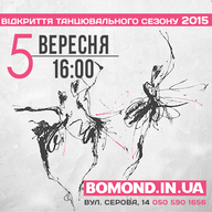 Відкриття нового сезону у Bomond Dance School