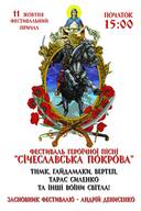 Фестиваль героїчної пісні "Січеславська Покрова" 2014