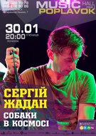 Презентація нового альбому Сергія Жадана та гурту «Собаки в космосі» в POPLAVOK Music Hall