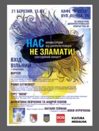 Концерт "Нас не зламати" краматорцям від дніпропетровців