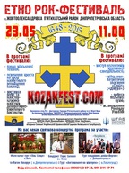 Патріотичний етно-рок-фестиваль KOZAK FEST