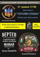 Фестиваль "ГЕРОЯМ СЛАВА! Трійця для військових"