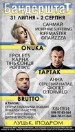 Фестиваль українського духу «Бандерштат 2015» (ONUKA, BRUTTO, Роллікс, Тартак, Фіолет та ін.)